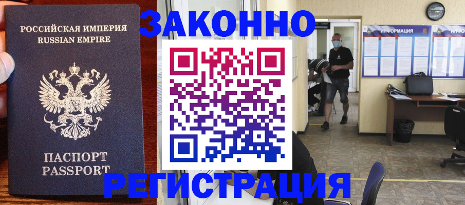 прописка штамп в Фурманове