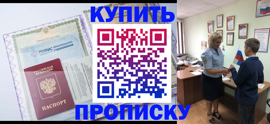 прописка от собственника в Фурманове