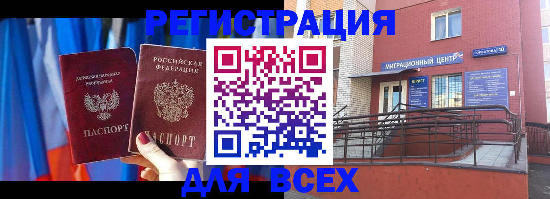 временная регистрация в Фурманове